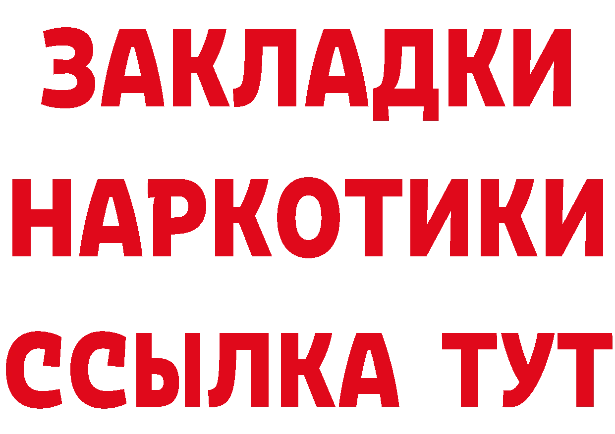 БУТИРАТ 1.4BDO tor площадка мега Звенигово